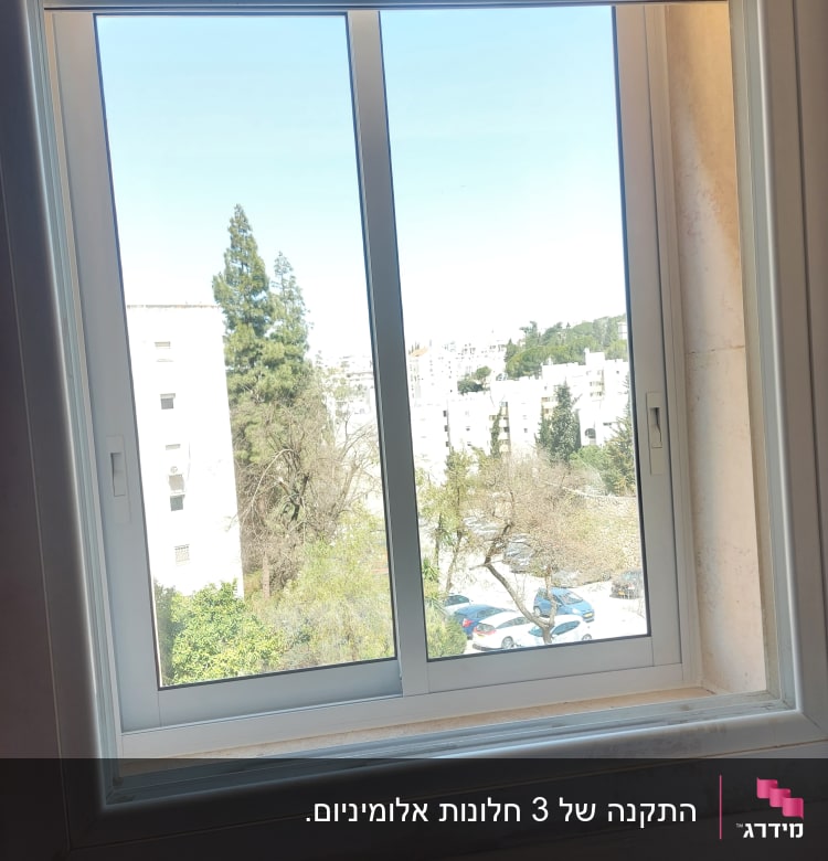 חלון אלומיניום עם מסגרת לבנה
